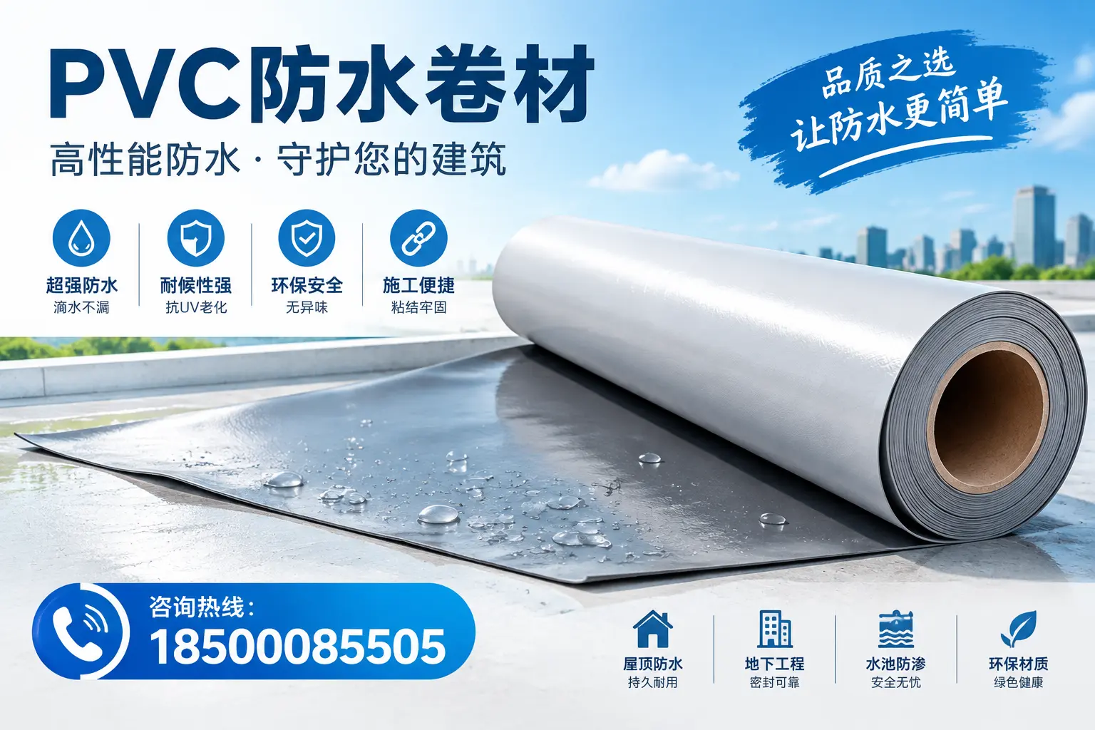 PVC防水卷材与其他防水材料的对比，海北用户的决策参考