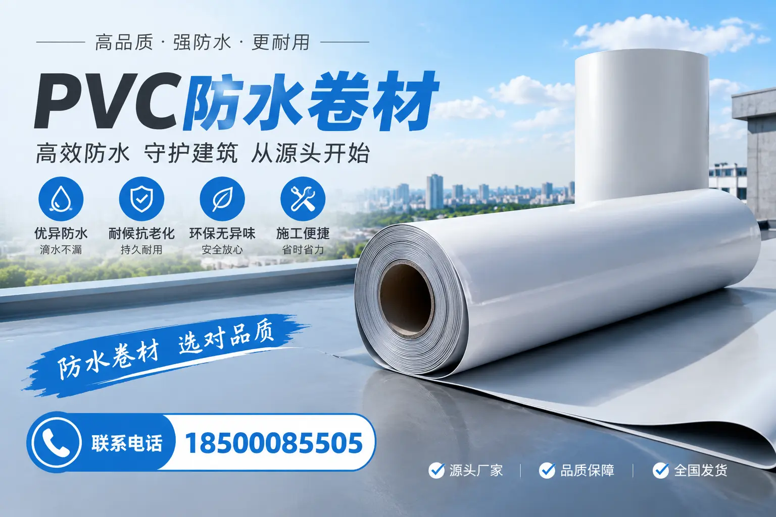 如何判断PVC防水卷材的质量优劣？海北选购技巧