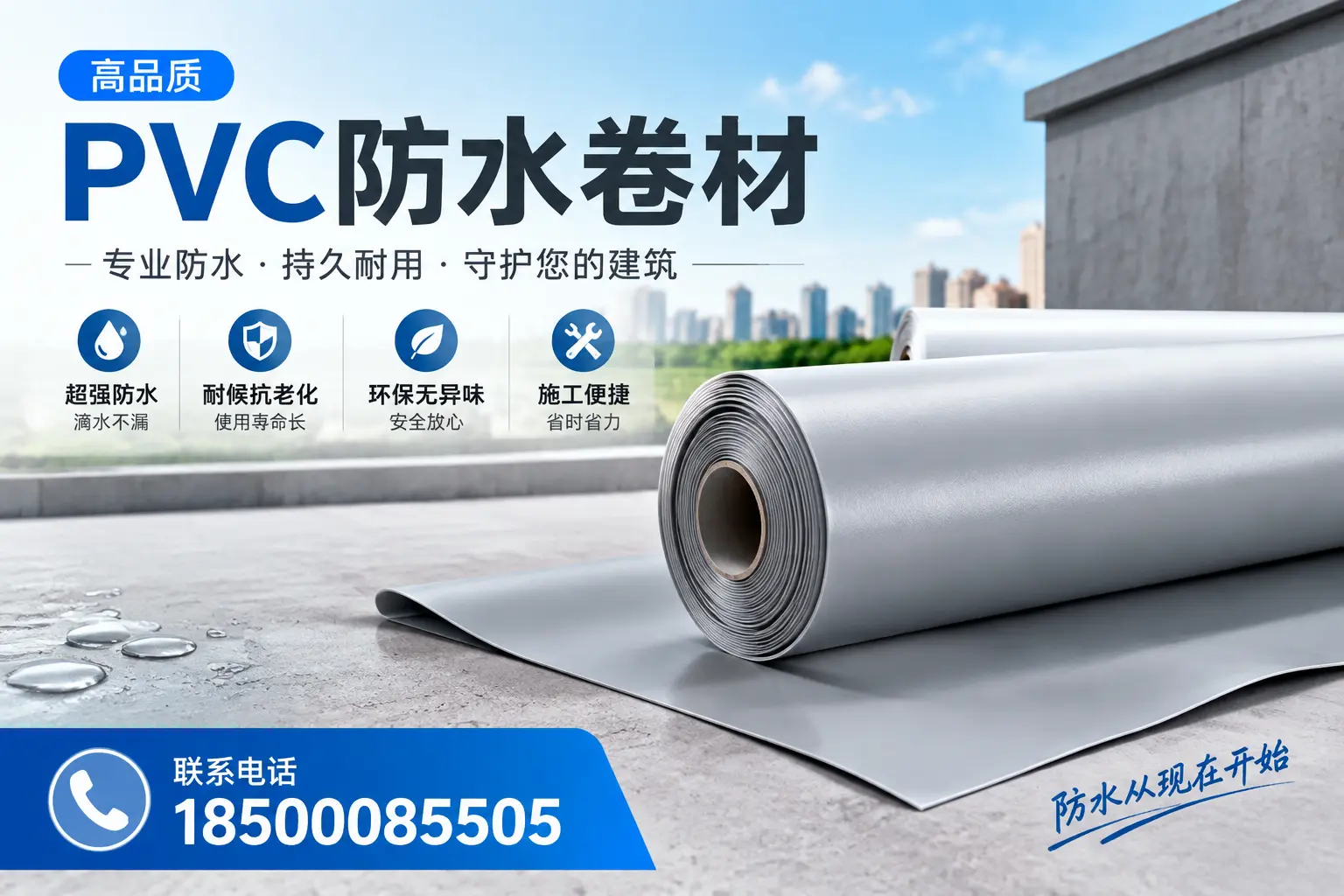 PVC防水卷材的施工流程详解,适合海北装修工人