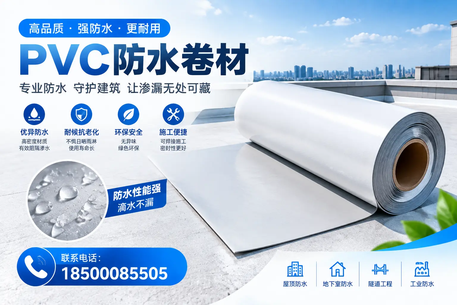 PVC防水卷材的选购技巧与注意事项,助您在海北找到合适产品