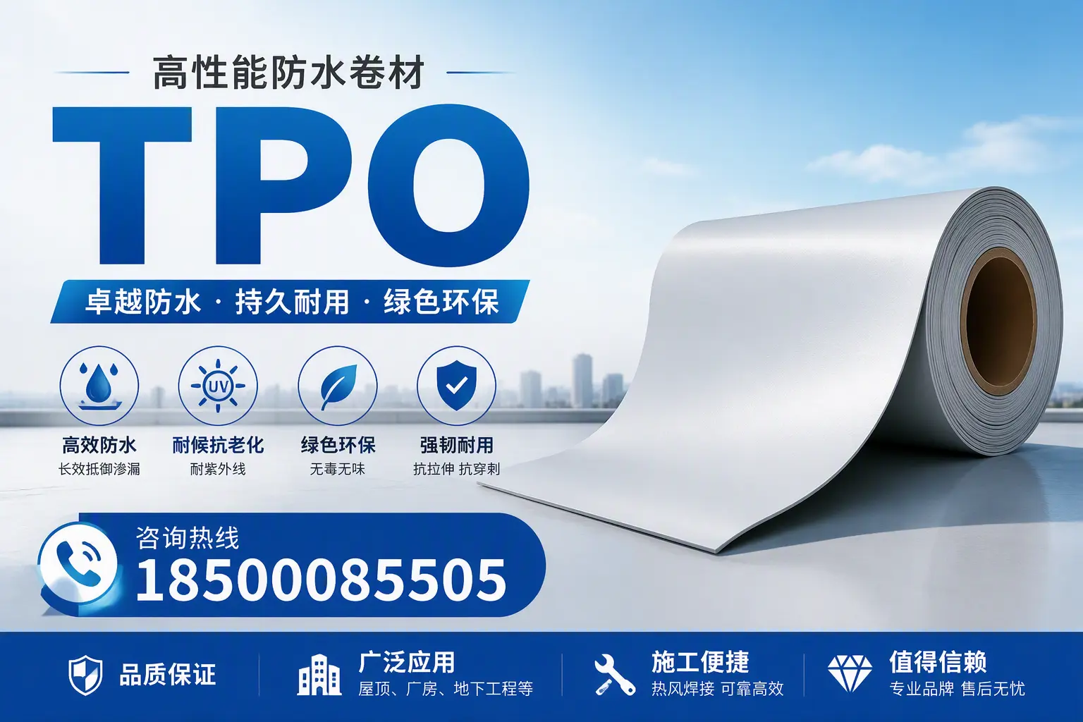 TPO材料的环保特性及其在海北的应用