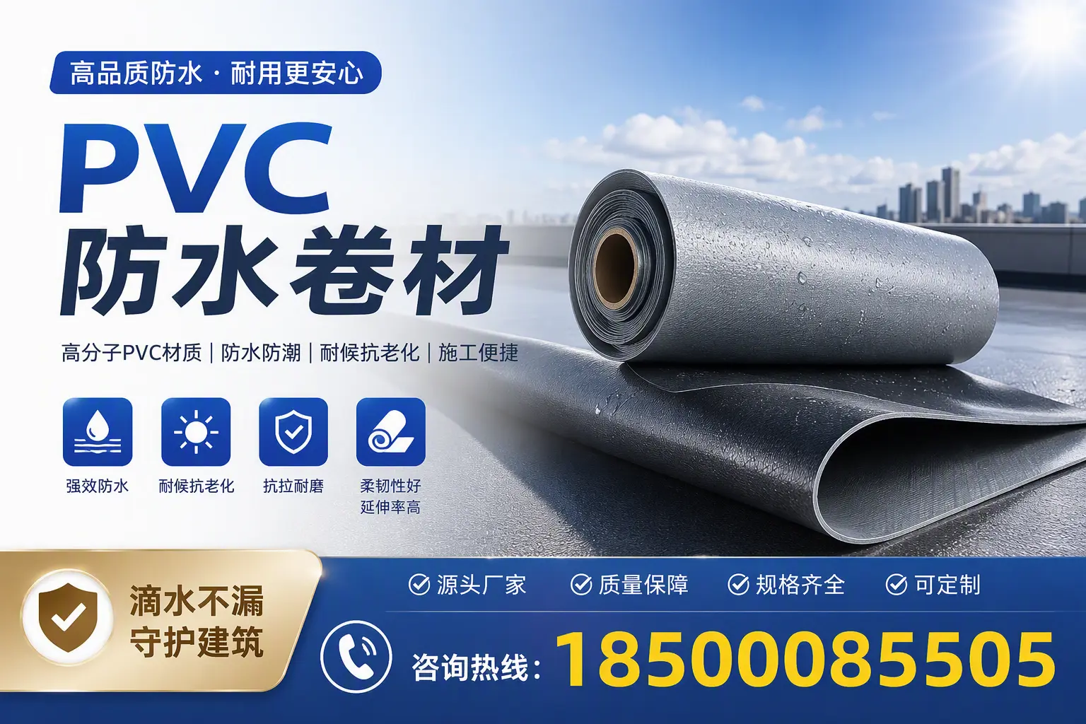 了解PVC防水卷材的应用领域，助力海北项目选型