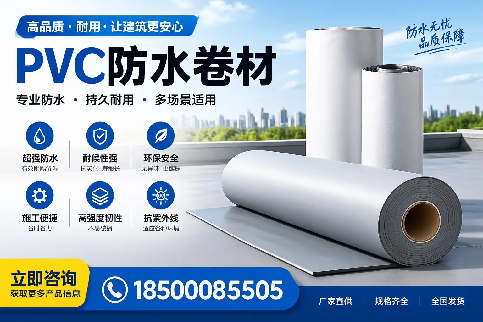 在海北选择PVC防水卷材的五大关键因素，助您做出明智决策