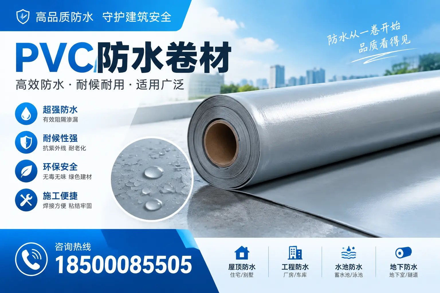 如何正确储存PVC防水卷材？海北用户的实用建议