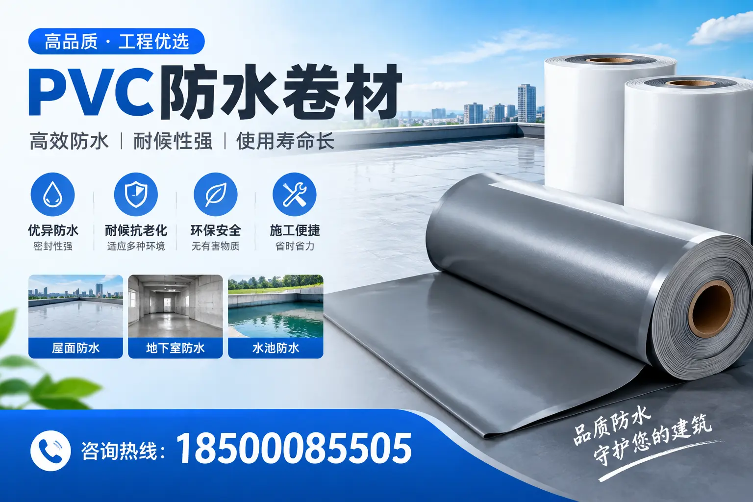 海北购买pvc防水卷材时需要注意的五大要点