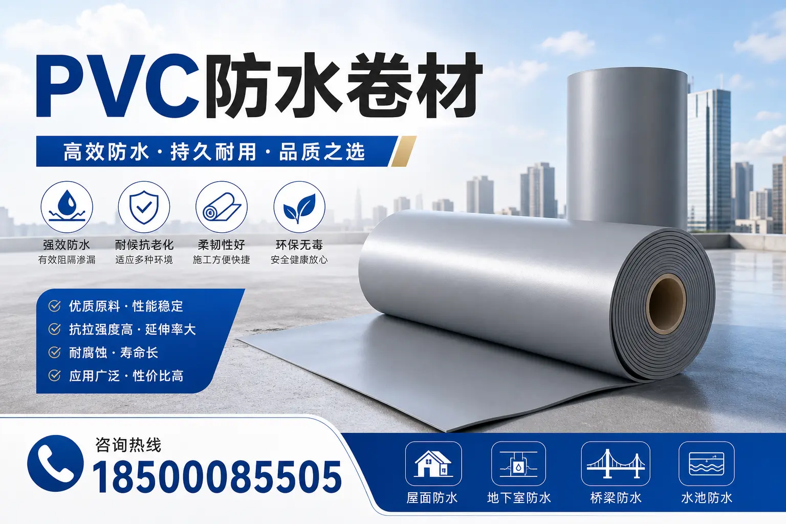 探索不同品牌PVC防水卷材的性能比较,适合海北的选择