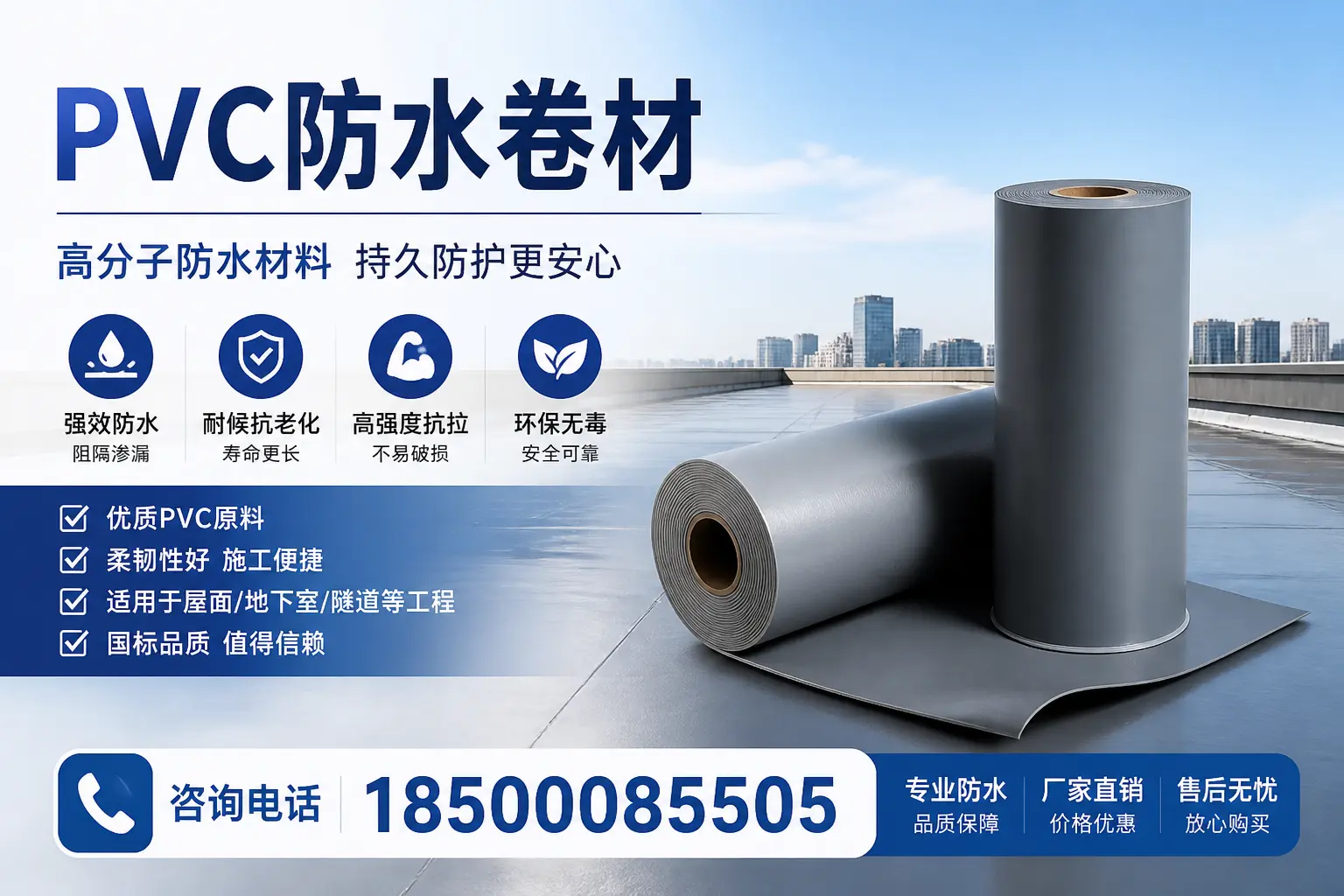 在海北使用PVC防水卷材的常见问题及解决方案